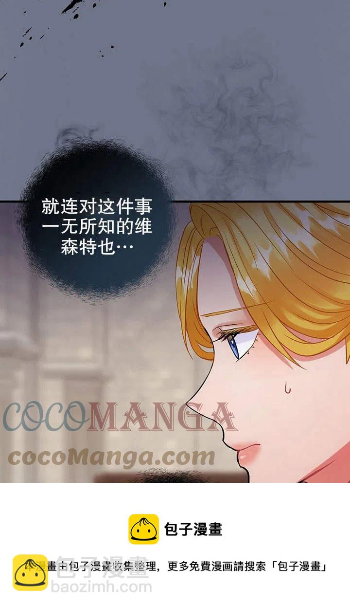 《随风起舞的花朵》第74话 第21页