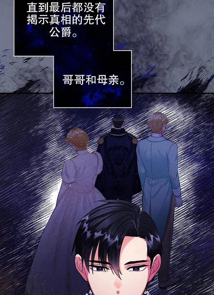 《随风起舞的花朵》第74话 第23页