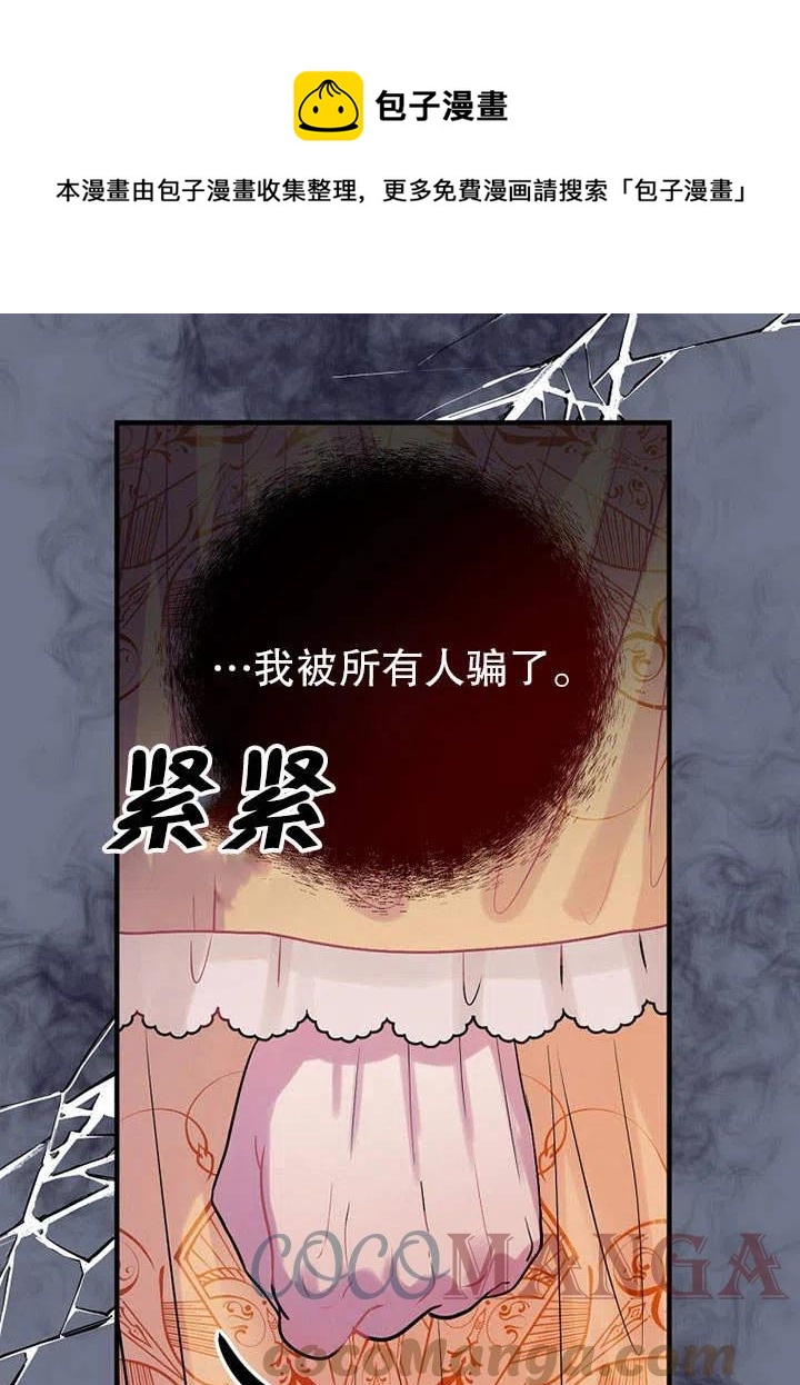 《随风起舞的花朵》第74话 第25页
