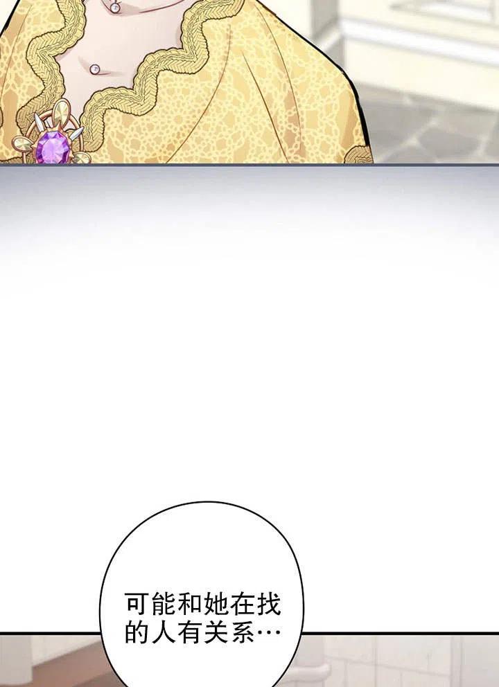 《随风起舞的花朵》第74话 第28页