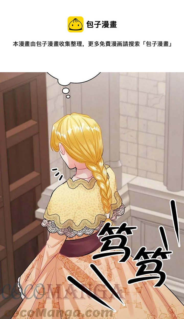 《随风起舞的花朵》第74话 第29页