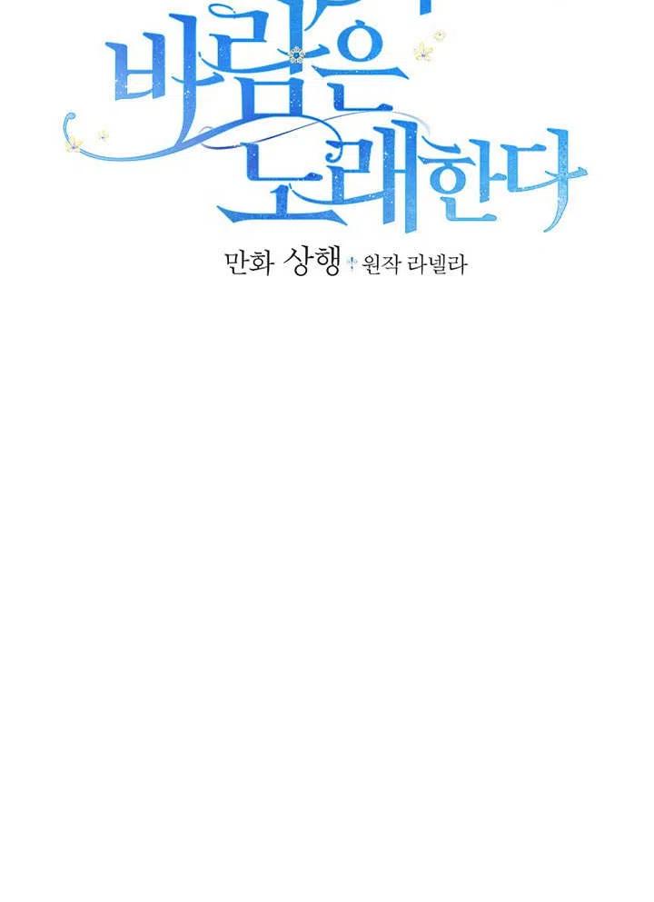 《随风起舞的花朵》第74话 第2页