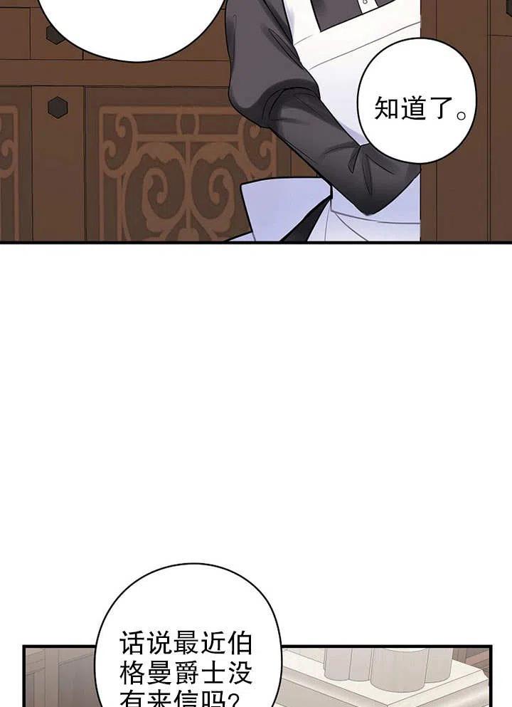 《随风起舞的花朵》第74话 第31页