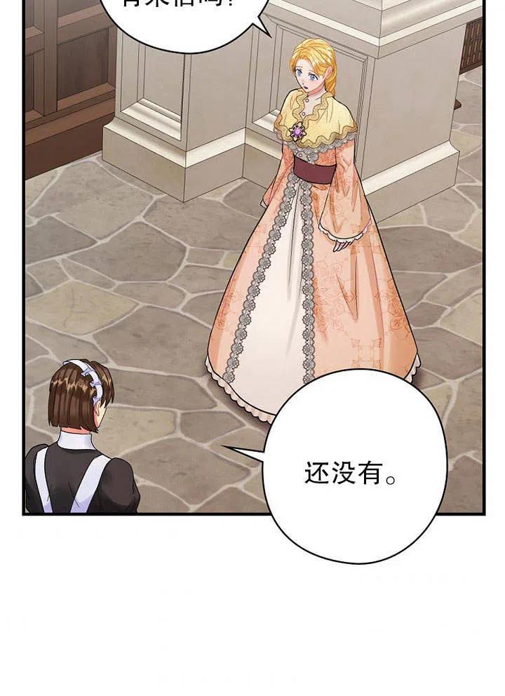 《随风起舞的花朵》第74话 第32页