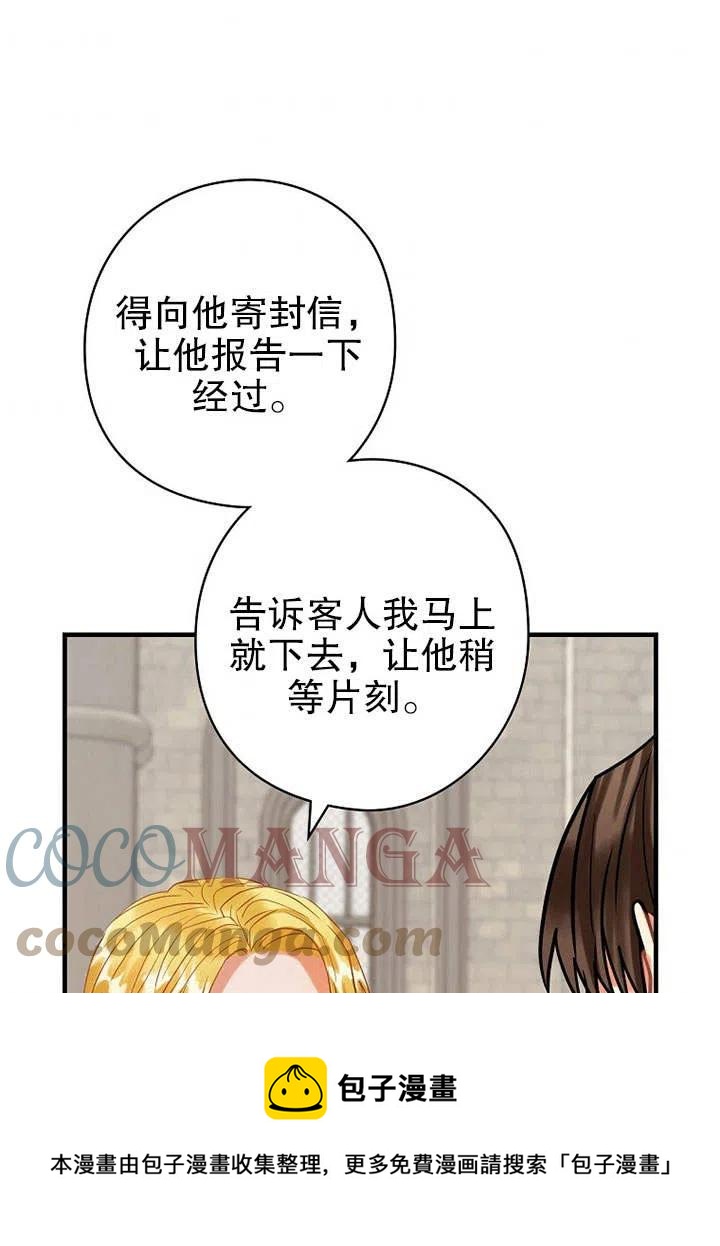 《随风起舞的花朵》第74话 第33页