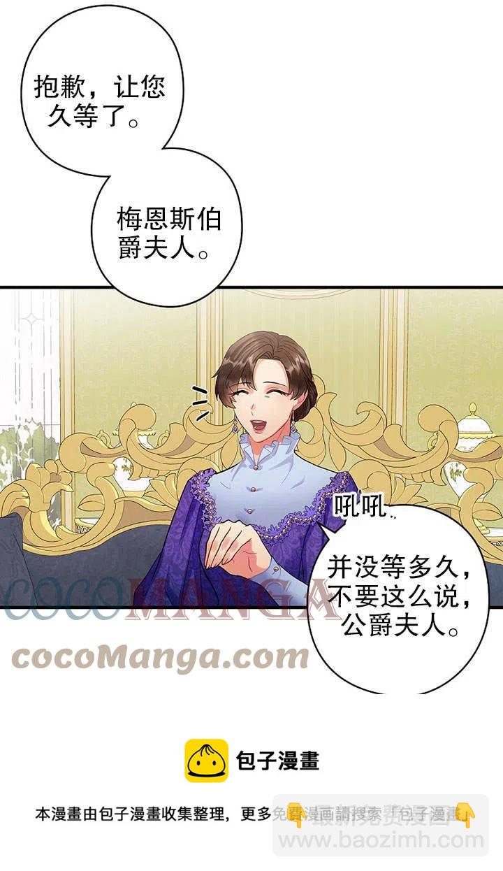 《随风起舞的花朵》第74话 第37页