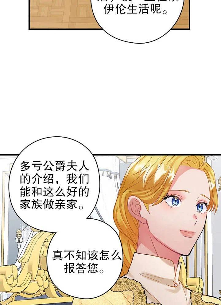 《随风起舞的花朵》第74话 第39页