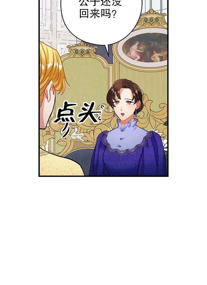《随风起舞的花朵》第74话 第42页