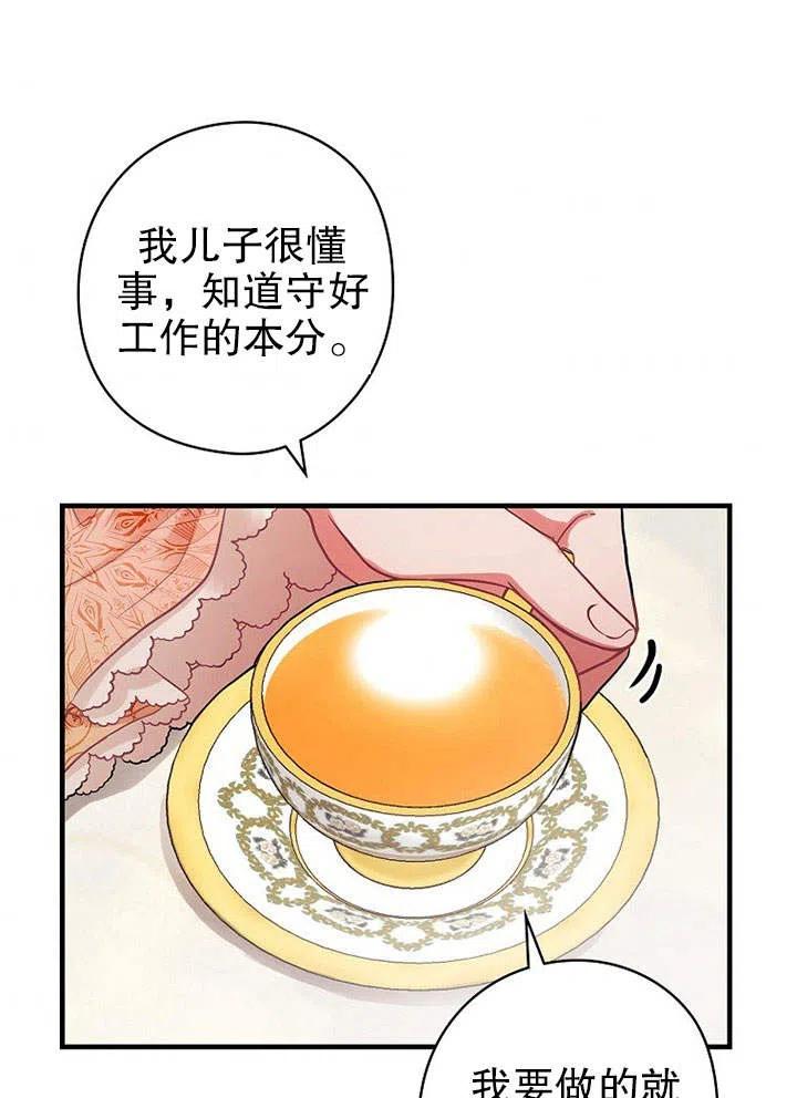 《随风起舞的花朵》第74话 第43页