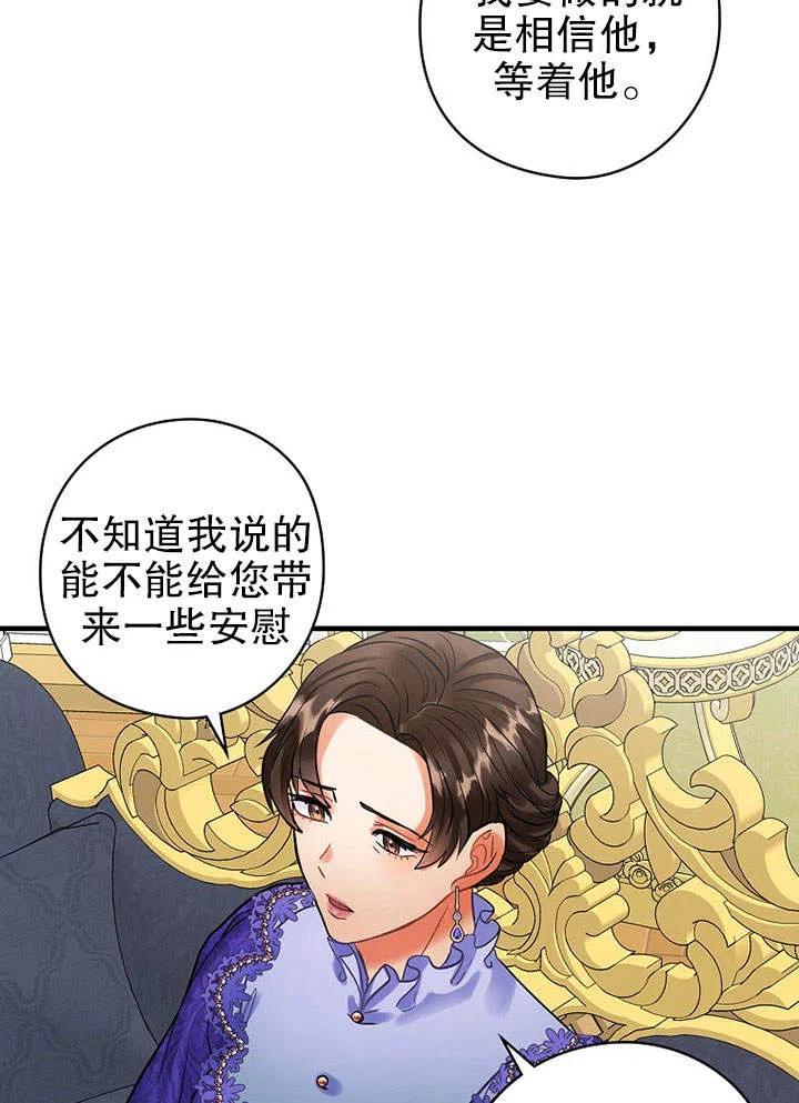 《随风起舞的花朵》第74话 第44页