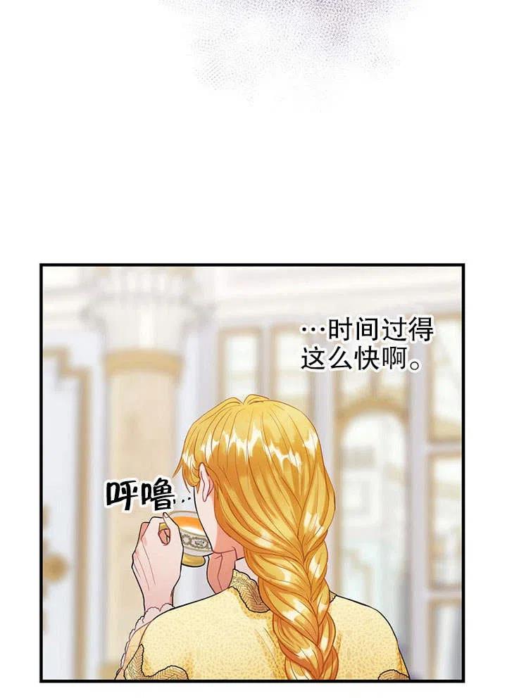 《随风起舞的花朵》第74话 第47页