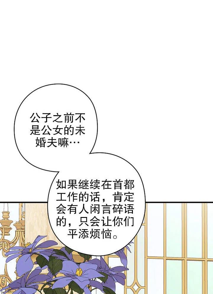 《随风起舞的花朵》第74话 第48页