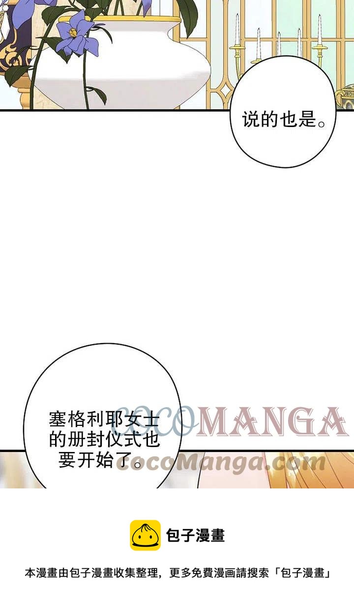 《随风起舞的花朵》第74话 第49页