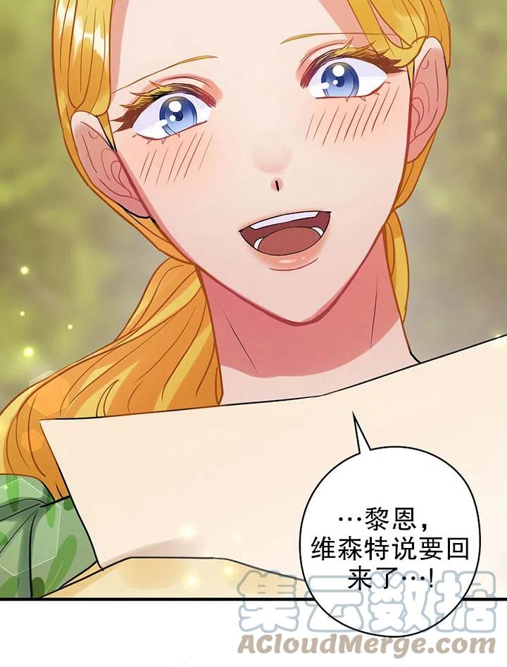 《随风起舞的花朵》第73话 第16页