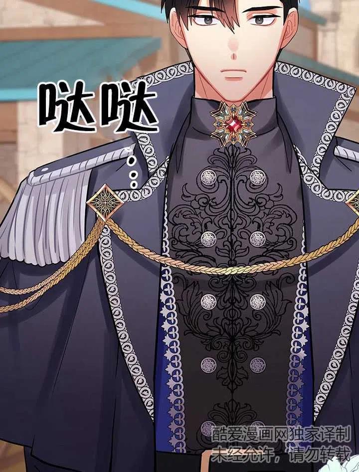 《随风起舞的花朵》第73话 第24页