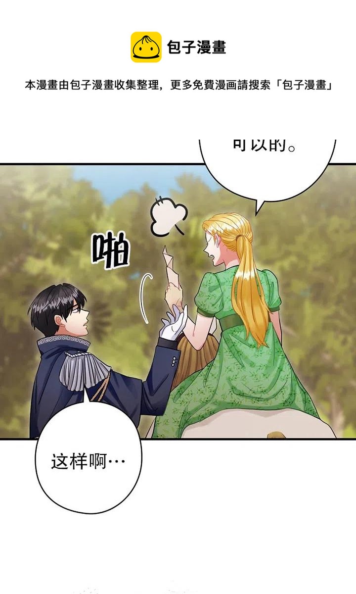 《随风起舞的花朵》第73话 第29页