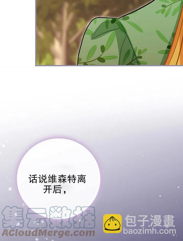 《随风起舞的花朵》第73话 第31页