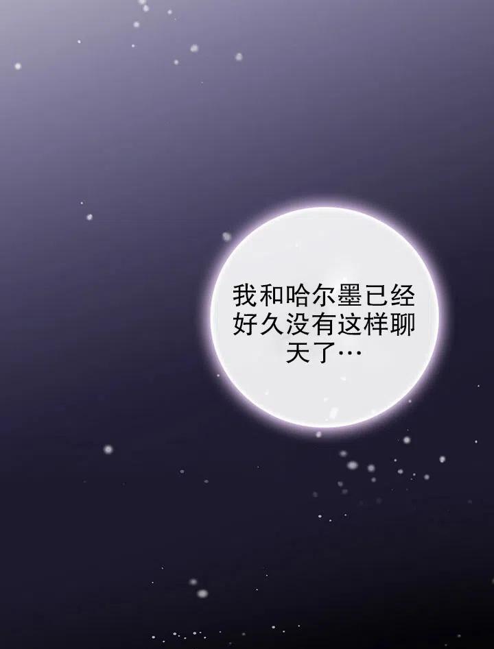 《随风起舞的花朵》第73话 第32页