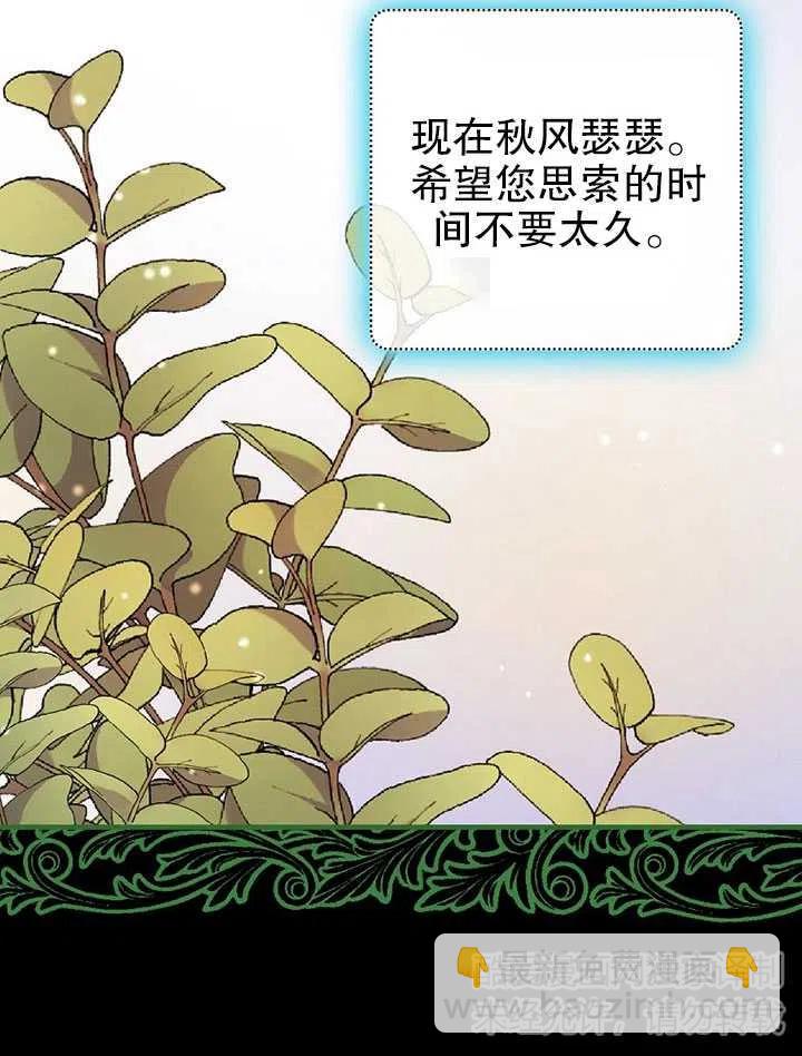 《随风起舞的花朵》第73话 第48页