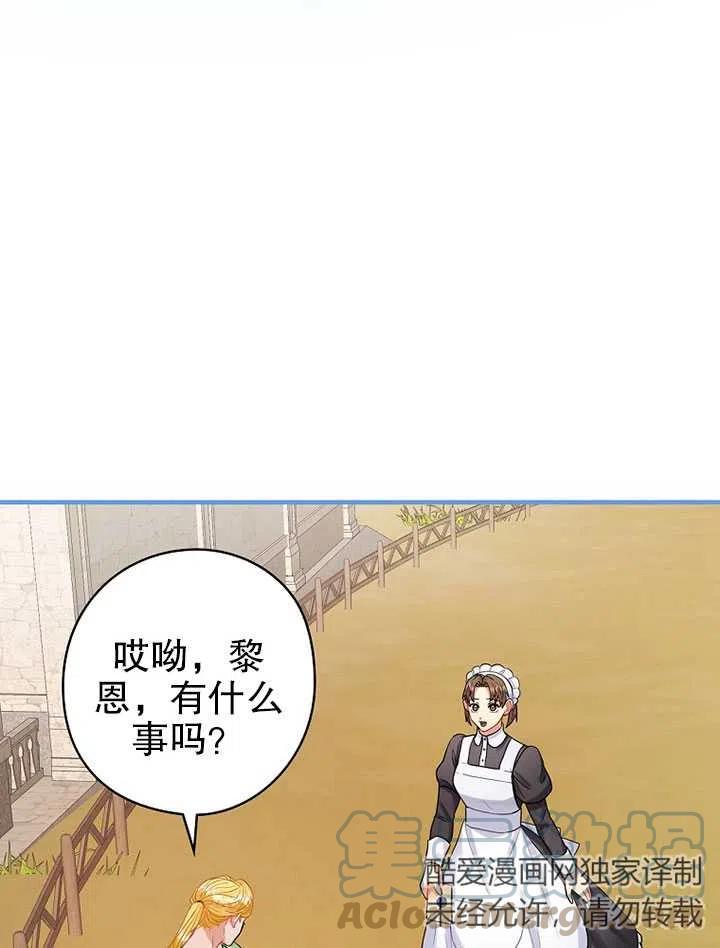 《随风起舞的花朵》第73话 第7页