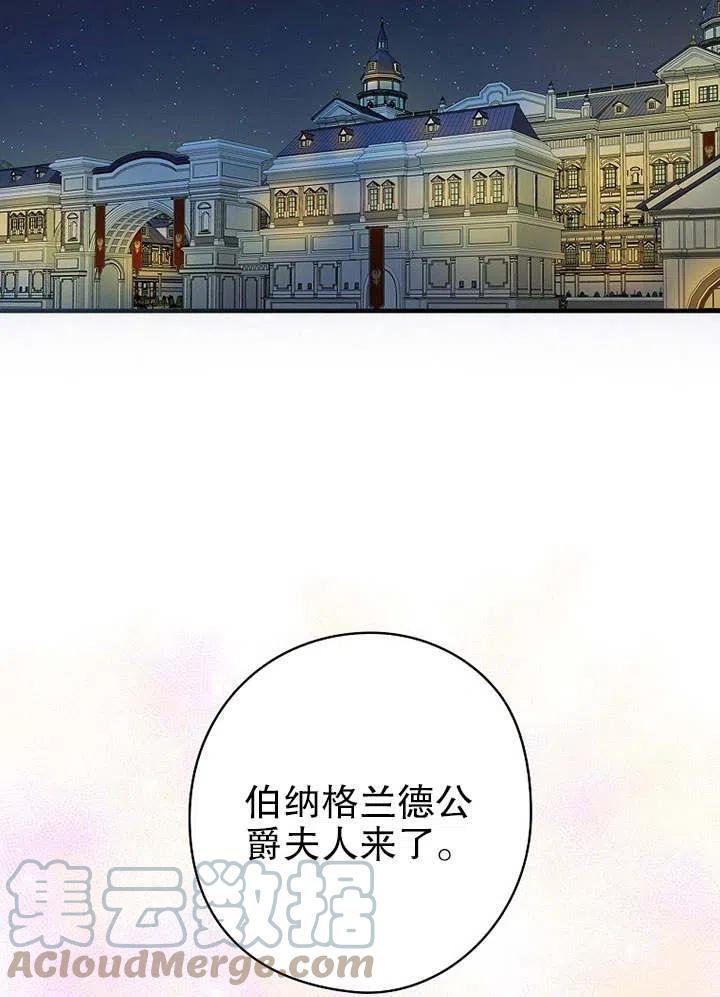 《随风起舞的花朵》第77话 第10页