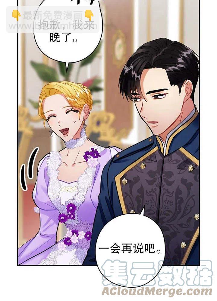 《随风起舞的花朵》第77话 第16页