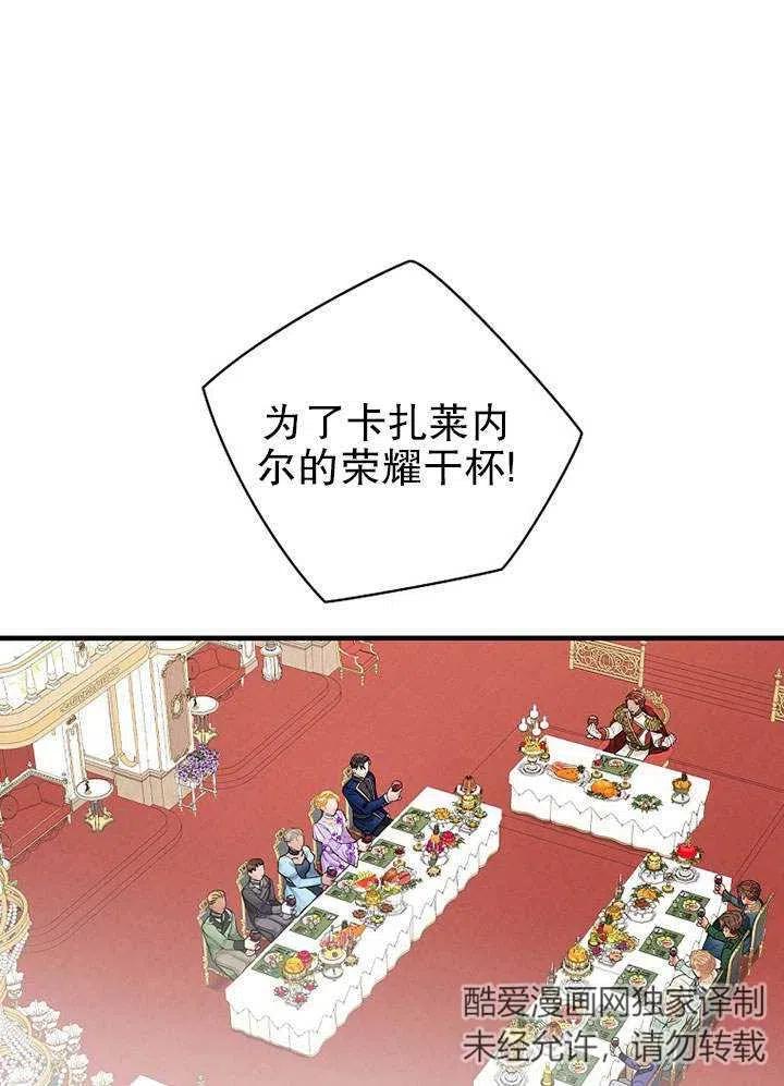 《随风起舞的花朵》第77话 第20页