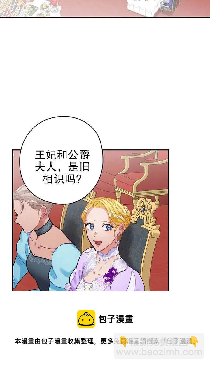 《随风起舞的花朵》第77话 第21页