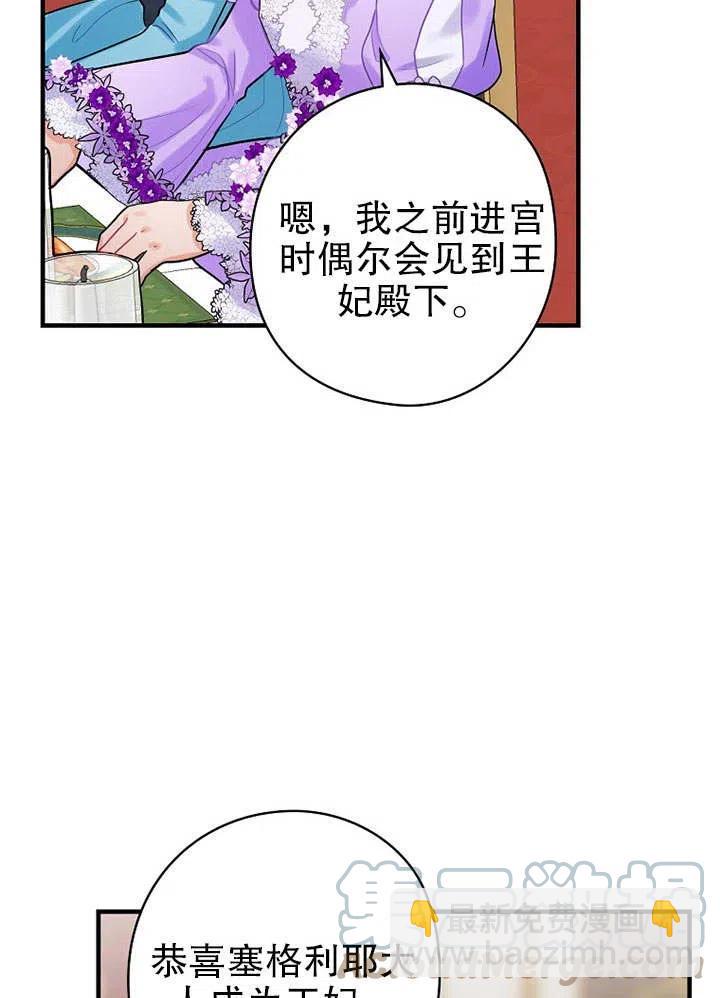《随风起舞的花朵》第77话 第22页