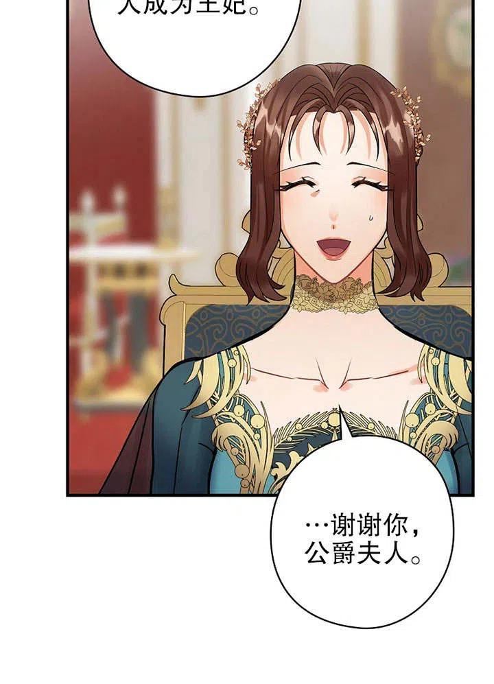 《随风起舞的花朵》第77话 第23页