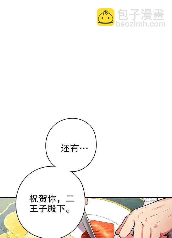 《随风起舞的花朵》第77话 第24页