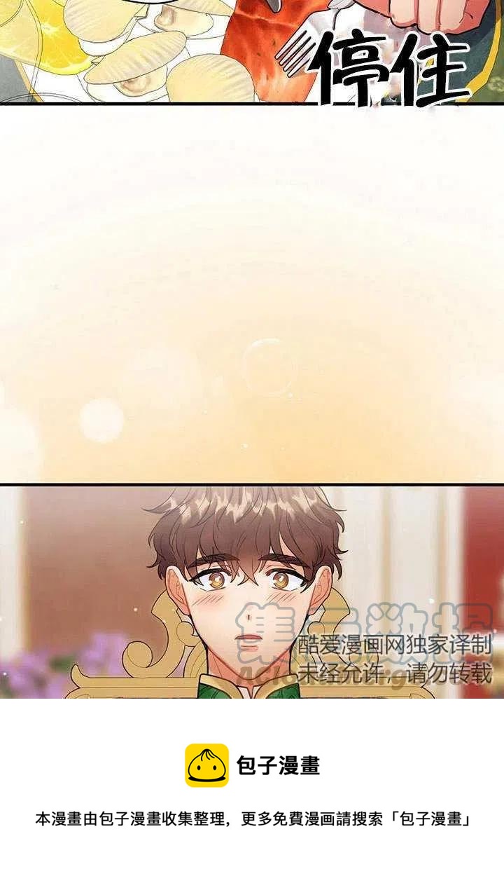 《随风起舞的花朵》第77话 第25页