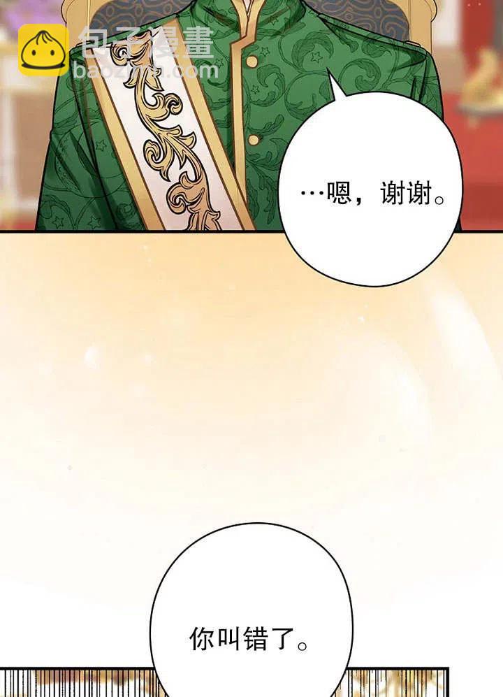 《随风起舞的花朵》第77话 第26页
