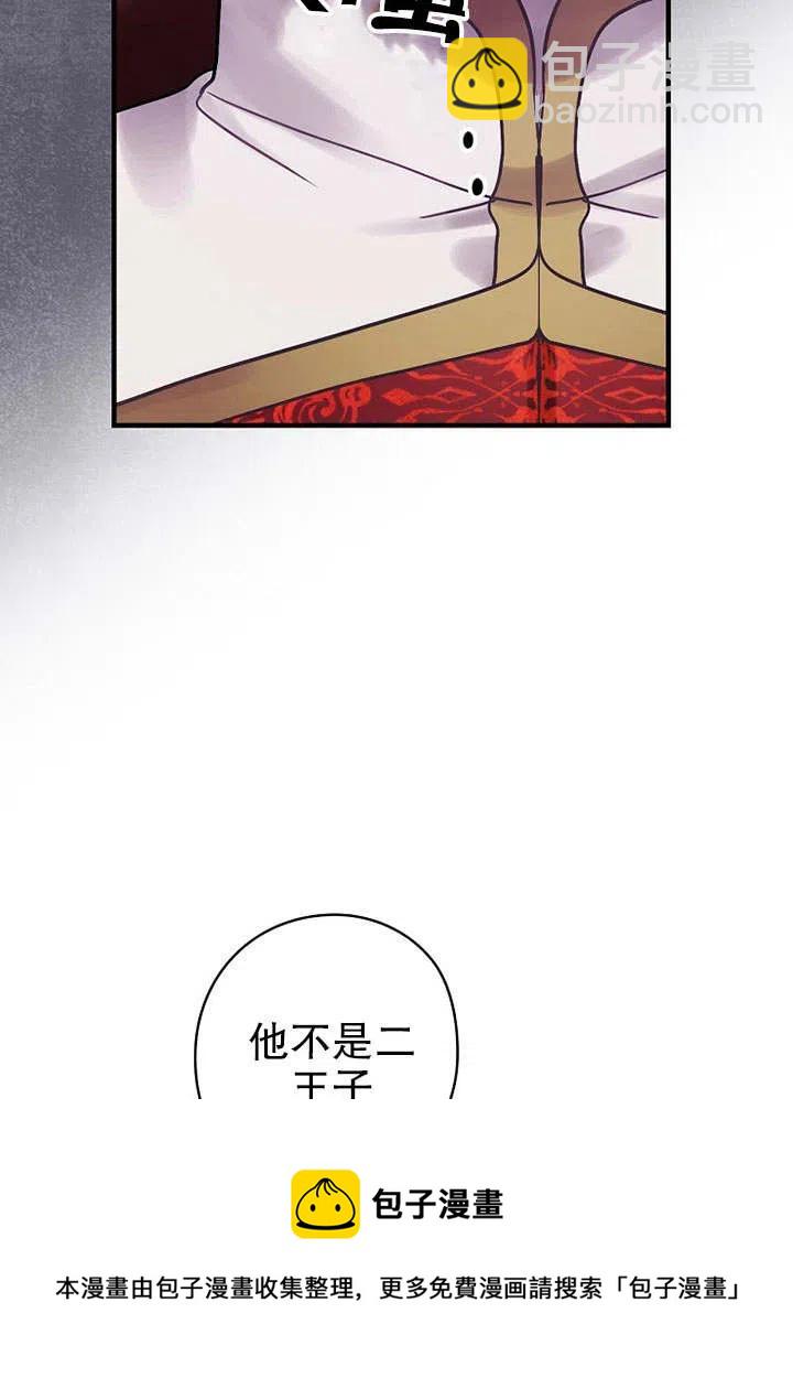 《随风起舞的花朵》第77话 第29页