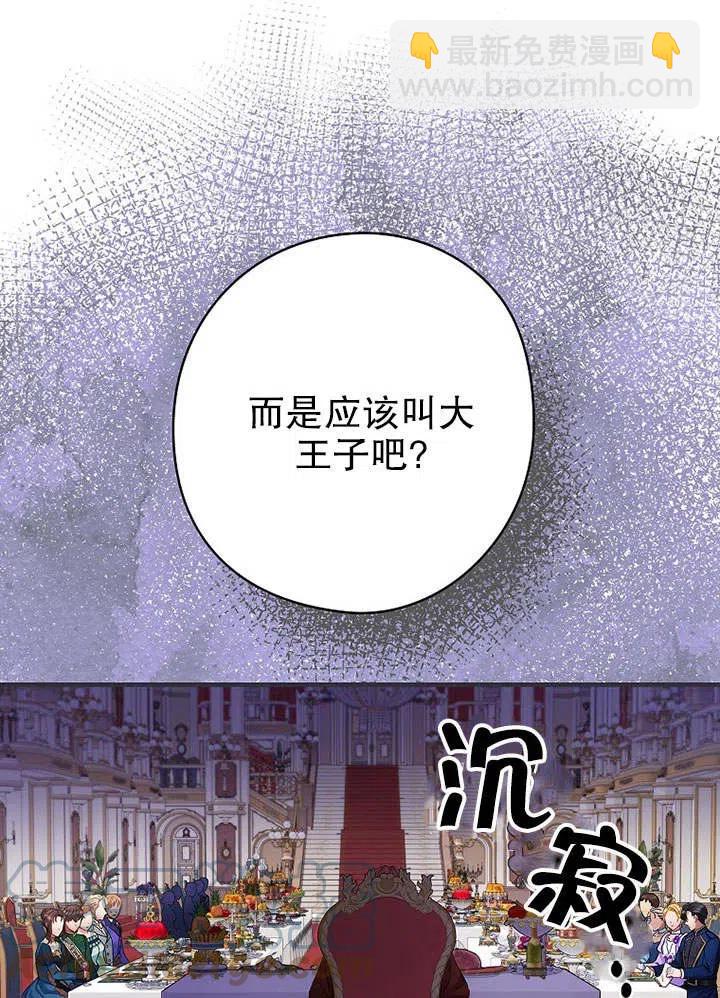 《随风起舞的花朵》第77话 第31页