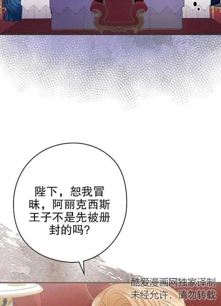《随风起舞的花朵》第77话 第32页