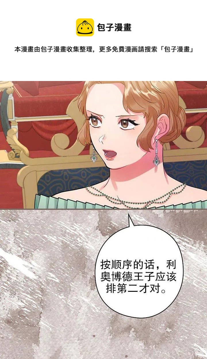 《随风起舞的花朵》第77话 第33页