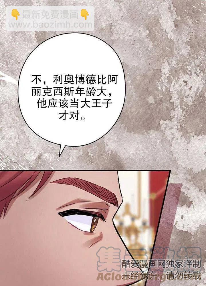 《随风起舞的花朵》第77话 第34页