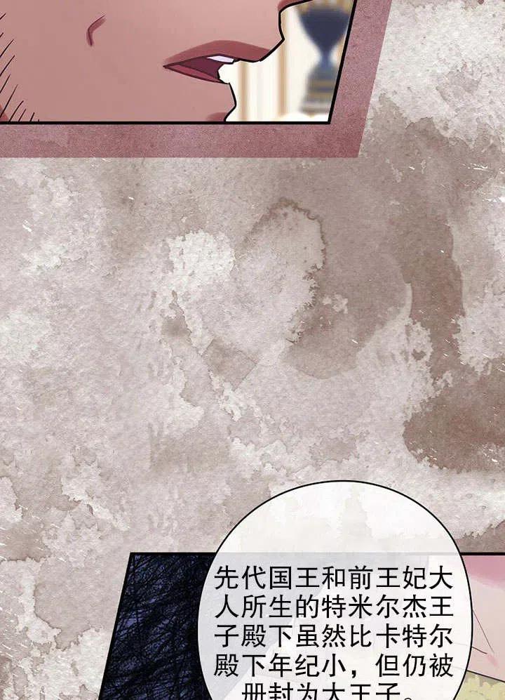 《随风起舞的花朵》第77话 第35页
