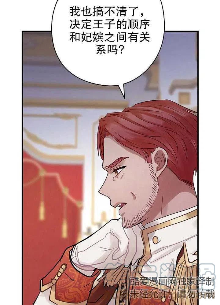 《随风起舞的花朵》第77话 第40页