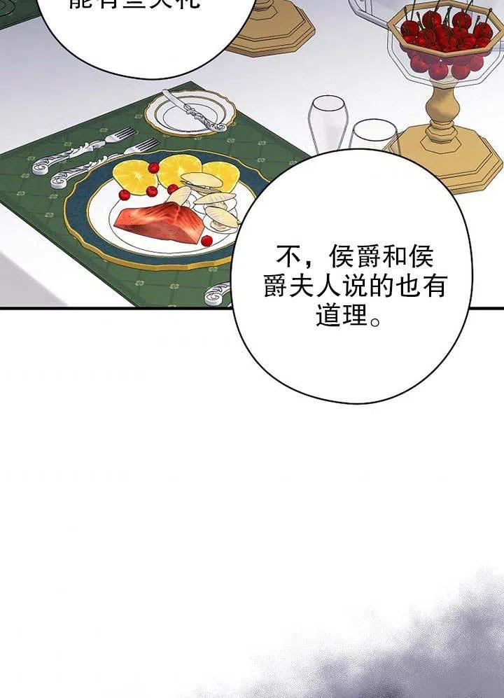 《随风起舞的花朵》第77话 第42页