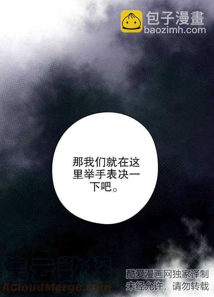 《随风起舞的花朵》第77话 第43页