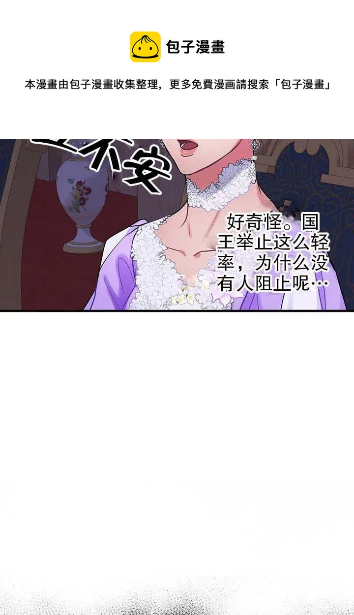 《随风起舞的花朵》第77话 第45页
