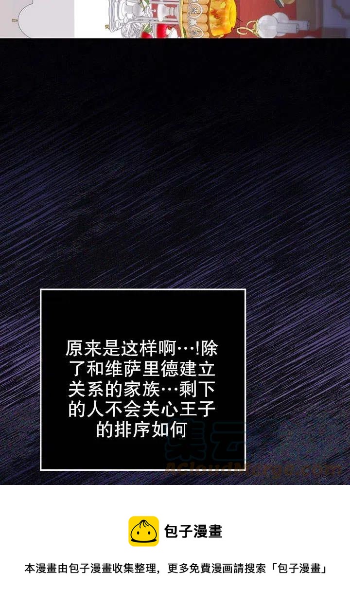 《随风起舞的花朵》第77话 第49页