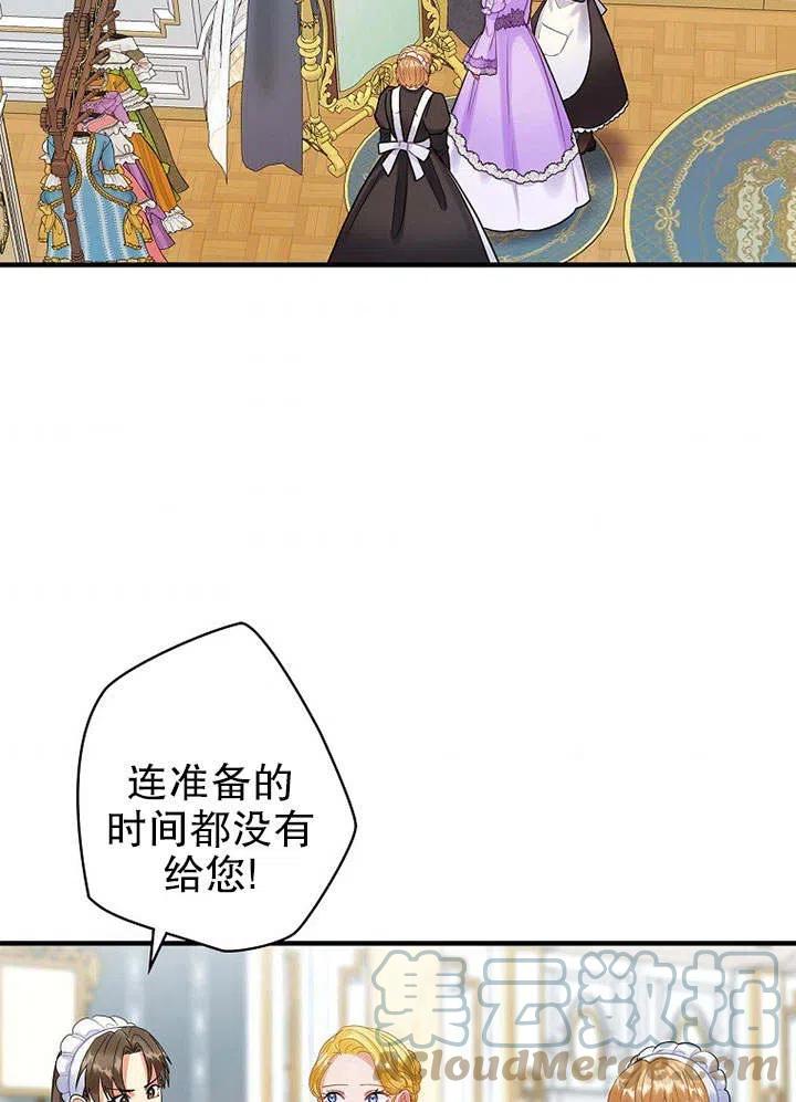 《随风起舞的花朵》第77话 第4页