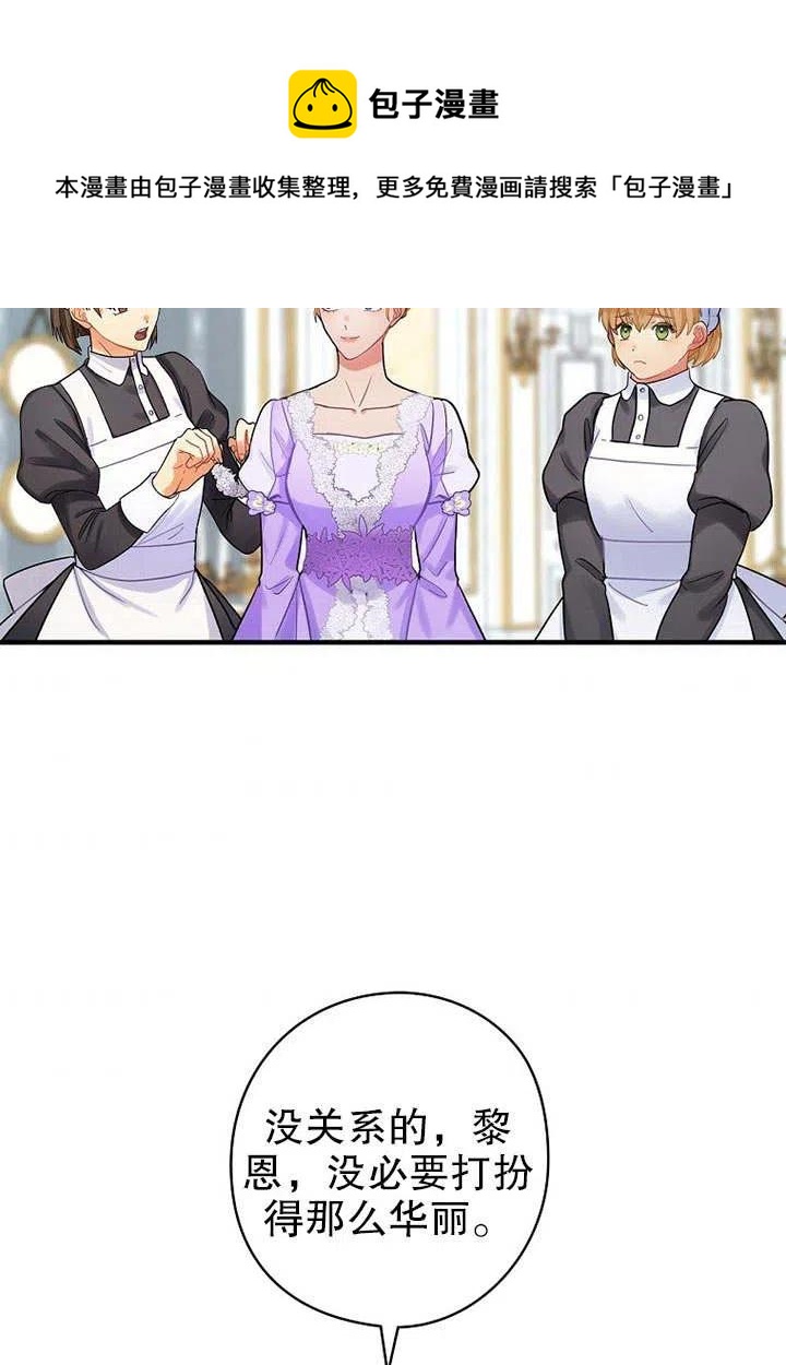 《随风起舞的花朵》第77话 第5页