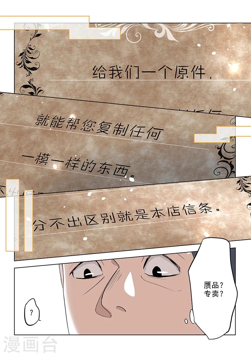 《赝品专卖店》第1话 女明星和内裤贼 第15页