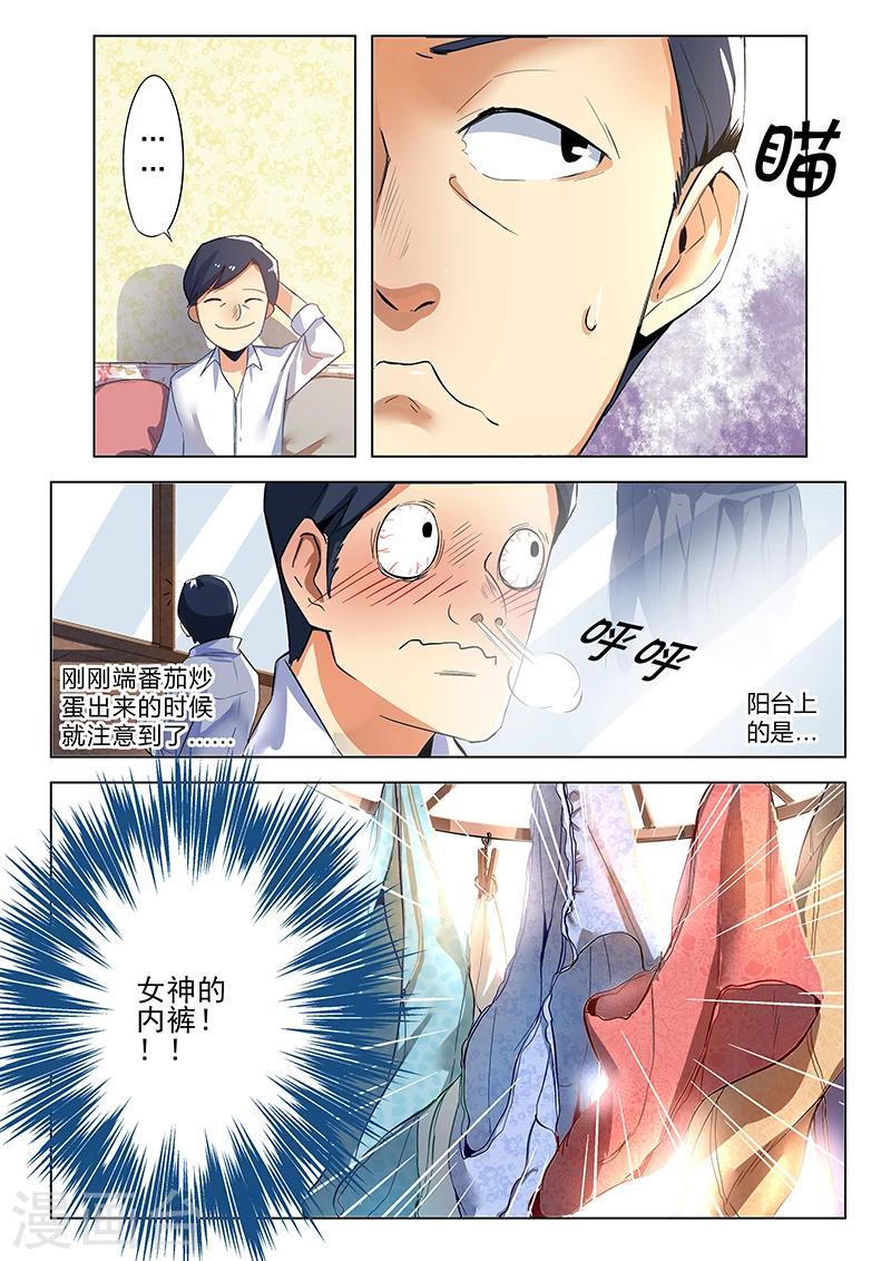 《赝品专卖店》第1话 女明星和内裤贼 第3页