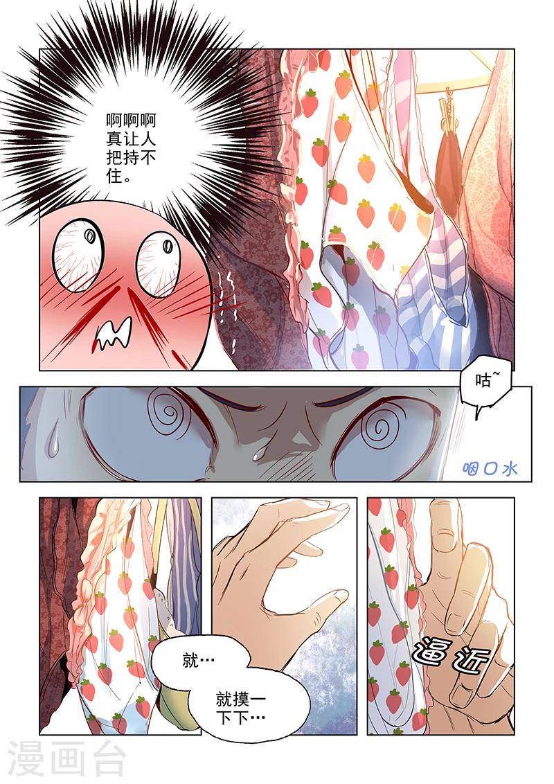 《赝品专卖店》第1话 女明星和内裤贼 第4页