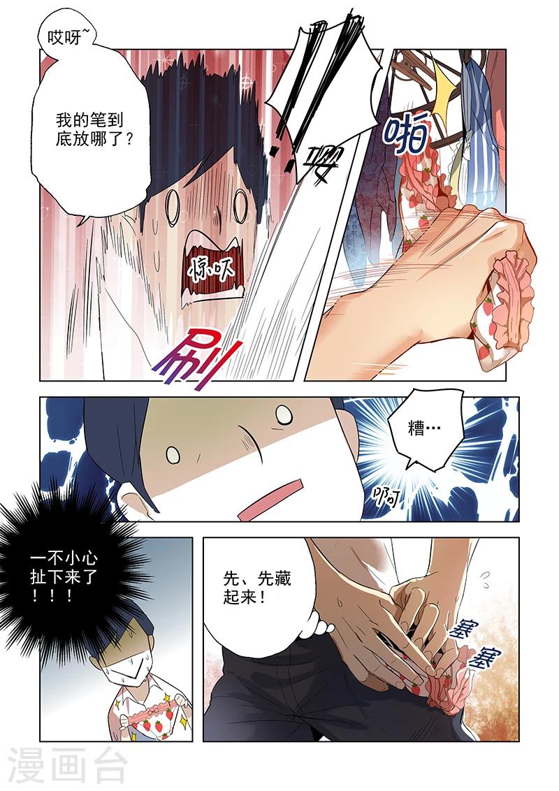 《赝品专卖店》第1话 女明星和内裤贼 第5页